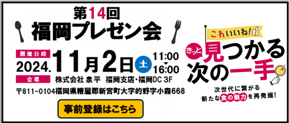 第14回 福岡プレゼン会